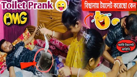 Toilet Prank On Husband ঘমর মধয খট হস কর দল Prank Gone