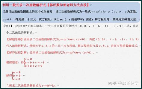 初三数学：求二次函数解析式的5种方法总结 知乎