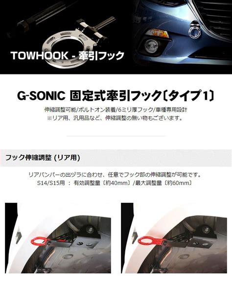 Yahooオークション Gpスポーツ G Sonic 牽引フック タイプ1 リア用