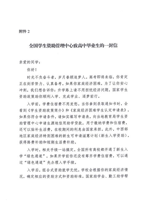 全国学生资助管理中心致高中毕业生的一封信 石家庄实验中学