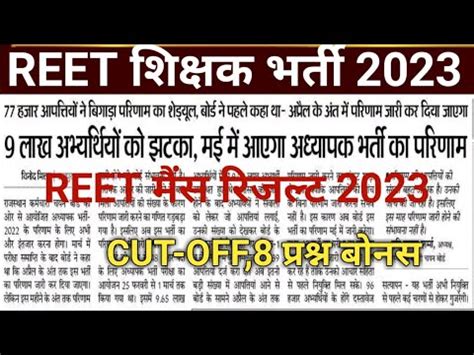 Reet Result 2023 Reet Mains Cut Off 2023 Reet Answerkey 23 Reet Latest