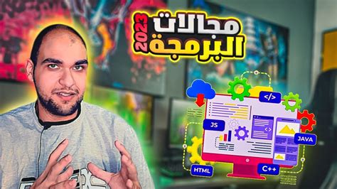 مقارنه بين مجالات البرمجة إكتشف افضل مجالات البرمجة YouTube