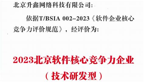 青藤获评“2023北京软件核心竞争力企业（技术研发型） 知乎