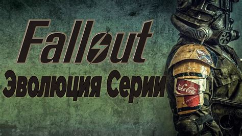 Эволюция серии Fallout Все игры по Fallout YouTube