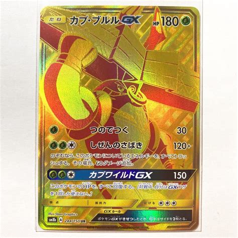 Yahooオークション ポケモンカードsm8b カプ・ブルルgx Ur 244150