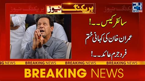 Cipher Case Judge Abul Hasnat Big Decision Imran Khan And Shah