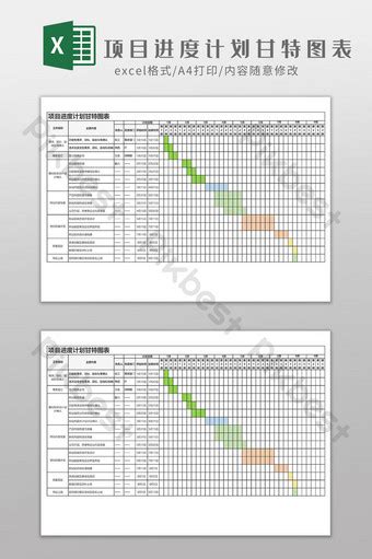 項目進度甘特圖進度excel模板 Xlsx Excel模板範本素材免費下載 Pikbest