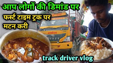 Aaj Banega Mutton Curry Aap Logon Ki Demand Per Indian Truck