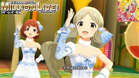 【ミリシタmvas】fruity Love 野々原茜ロコ スノーフレークリリパット アナザーシェーダー陰強 Youtube