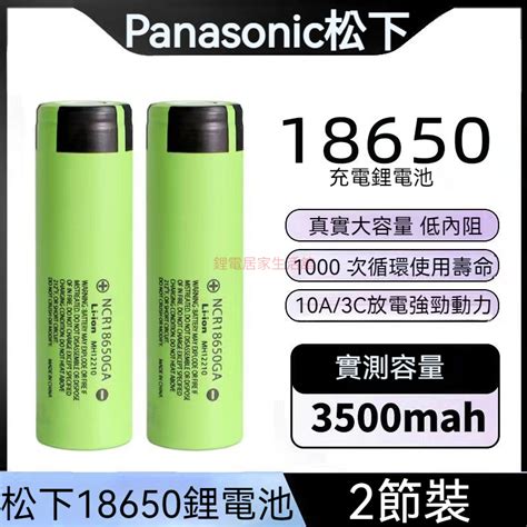 國際牌松下 18650 鋰電池 充電式鋰電池 凸點 尖頭 Ncr18650b 3400mah Bsmi商檢認證7 蝦皮購物