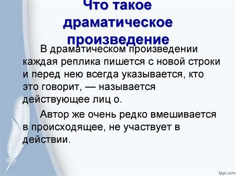 Драматическое произведение. 5 класс - презентация онлайн