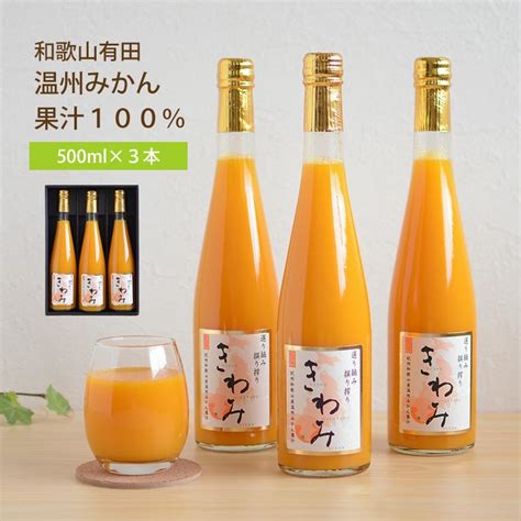 最大63offクーポン 和歌山みかんジュース2種類セット 750ml×3本入 果汁100％ 無添加ストレート Dialibch