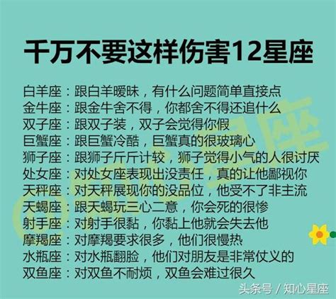 12星座遇到危機會怎麼自保？千萬不要這樣傷害12星座 每日頭條