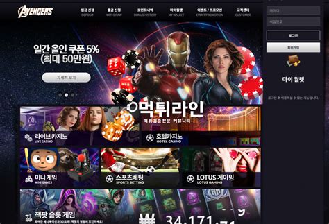 어벤저스 미니게임 돌려서 480만원 만든 금액 그대로 먹튀당하였습니다 먹튀 신고 nvc84 먹튀라인 온라인 카지노