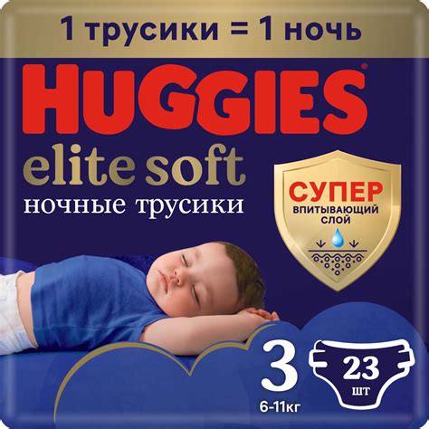 Подгузники-трусики Huggies Elite Soft ночные 3 6-11кг 23шт купить по ...