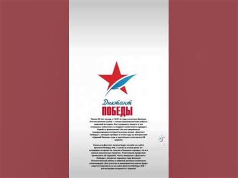 ДиктантПобеды.РФ - YouTube