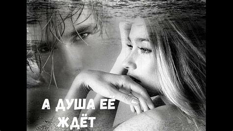 А душа её ждёт. Cover - YouTube