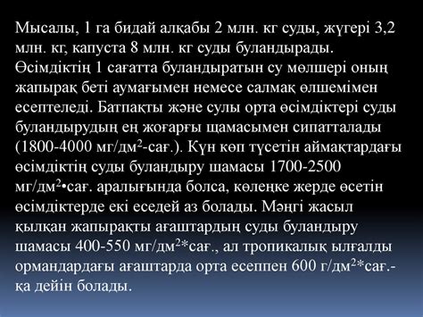 Транспирация - презентация онлайн