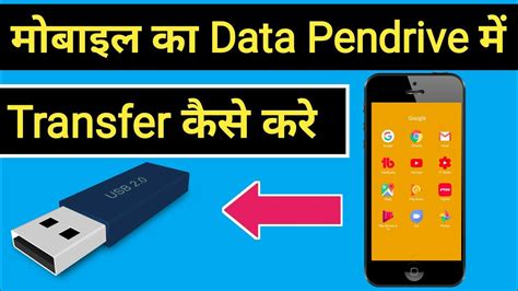 Mobile Ka Data Pendrive Me Kaise Transfer Kare Mobile Ka Data