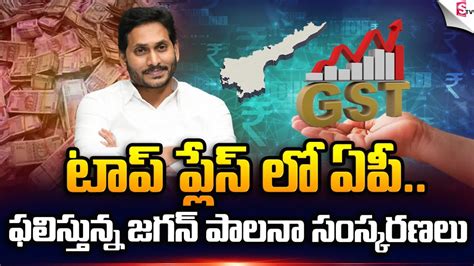 Ap Ap Gets Highest Gst Collection Cm Jagan