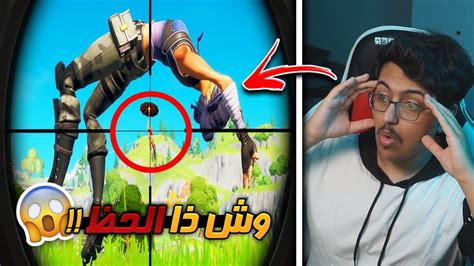 ردة فعلي على أقوى حظ في فورت نايت2 حظ يكسر الصخر😱😱 Fortnite Youtube