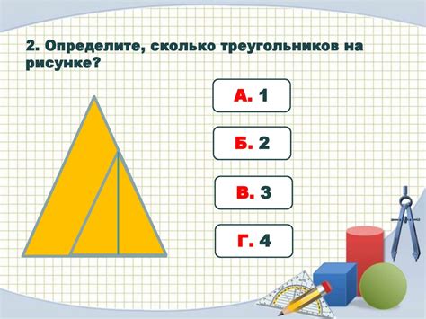 Тест. Геометрические фигуры - презентация онлайн