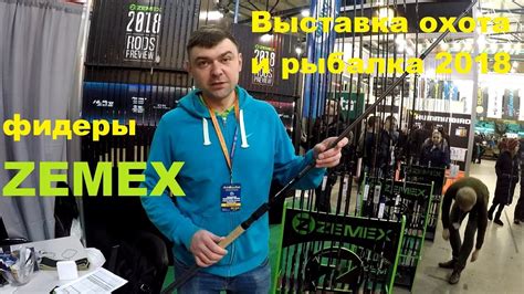 фидеры ZEMEX - YouTube
