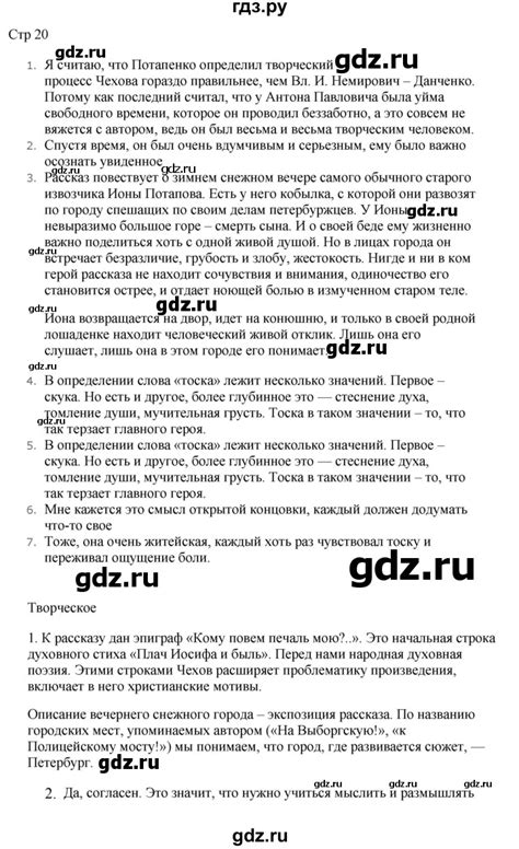 ГДЗ часть 2. страница 20 литература 7 класс Коровина, Журавлев