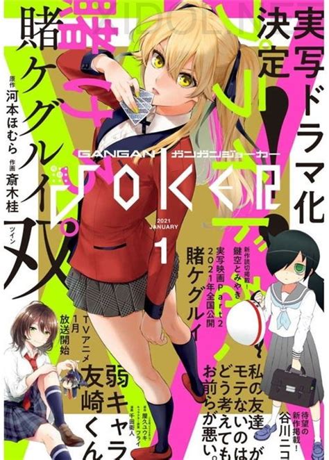 月刊ガンガンjoker 2021年 1月~9月号 X Idol