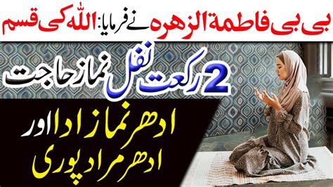 Do Rakat Namaz E Hajat Parhne Ka Tarika In Urdu Idhr Namaz Ada Udhr