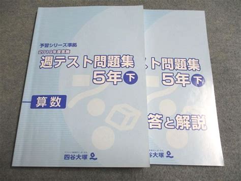 Yahoo オークション Ug93 056 四谷大塚 予習シリーズ準拠 2019年度実