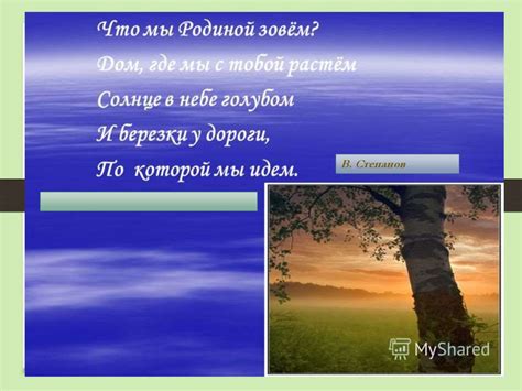 Анатолий Владимирович Жигулин, стихотворение «О, Родина» - презентация ...