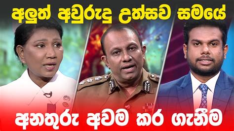 Live🔴big Focus අලුත් අවුරුදු උත්සව සමයේ අනතුරු අවම කර ගැනීම Youtube