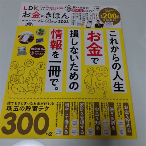 Ldkお金のきほん これからの人生お金で損しないための情報を一冊で｜paypayフリマ