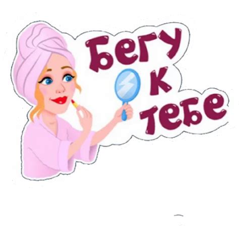 Sticker Maker - Привет пупсик