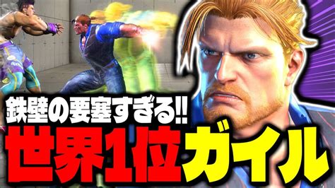 【sf6】世界1位ガイルが“鉄壁の要塞”すぎる「ひぐちガイル」【スト6】 Youtube