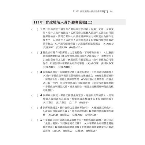 2024最新法規修訂勝出外勤郵政法規大意及交通安全常識條文對照式題庫 六版 專業職 二 外勤專用 金石堂