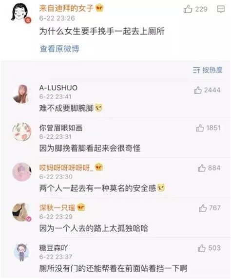 为什么女生喜欢手拉手一起上厕所？这回复~哈哈哈哈哈