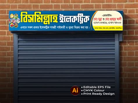 graphic bangla ilektrik dokaner satar bks dijain