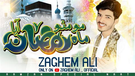 Momino Maah E Ramzan Aaya Zaghem Ali Ramzan Special Naat New Naat