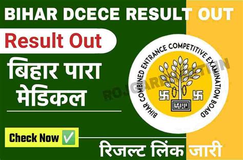 Bihar Dcece Result Out Check Here Now Rojgar Bharti