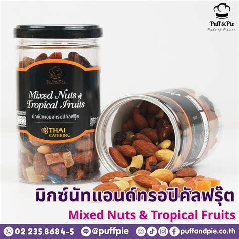 Puff And Pie มิกซ์นัทแอนด์ทรอปิคัลฟรุ๊ต Mixed Nuts And Tropical Fruits 2 กระปุก 170 กรัม X 2