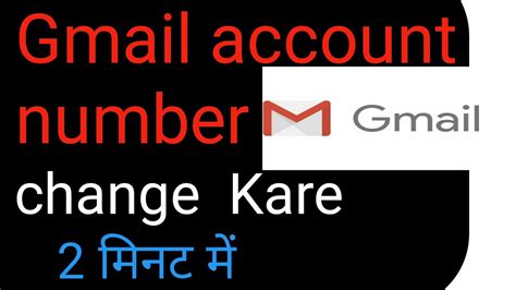 How To Gmail Account Update Mobile Number Youtube