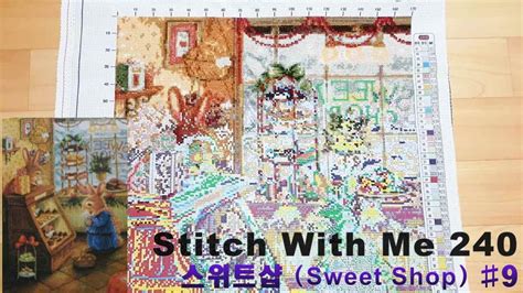 FLOSSTUBE 240 Stitch With Me sweet shop 스위트샵 cross stitch 십자수