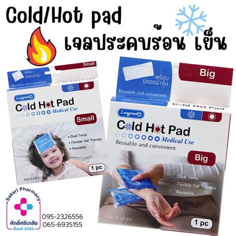 Longmed Cold Hot Pad Shopee Thailand