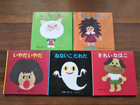 【即決】せなけいこ 絵本5冊セット ねないこだれだ いやだいやだ ふうせんねこ きれいなはこ もじゃもじゃ 中古 ※やや傷やよごれ有の落札情報