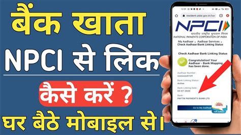 Aadhar Npci Link To Bank Account Npci Dbt Link Kaise Kare