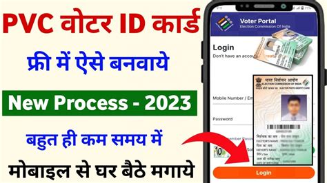 Pvc Voter Id Card Order Kaise Kare How To Order Digital Pvc