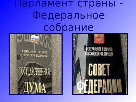 Современная Россия (4 класс) - презентация, доклад, проект скачать