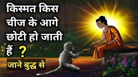 Story In Hindi Motivational Buddha Story In Hindi